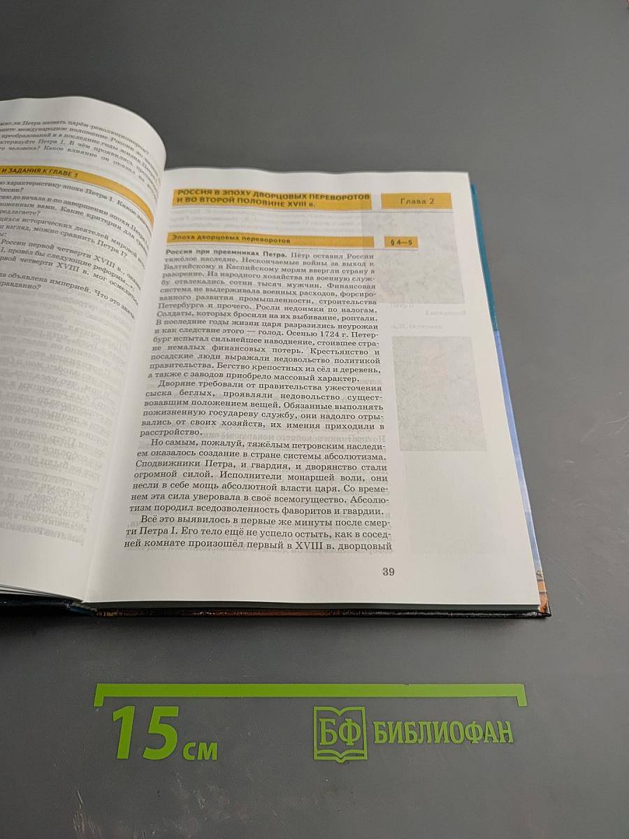 История России XVIII—XIX века. 10 класс. Часть 2