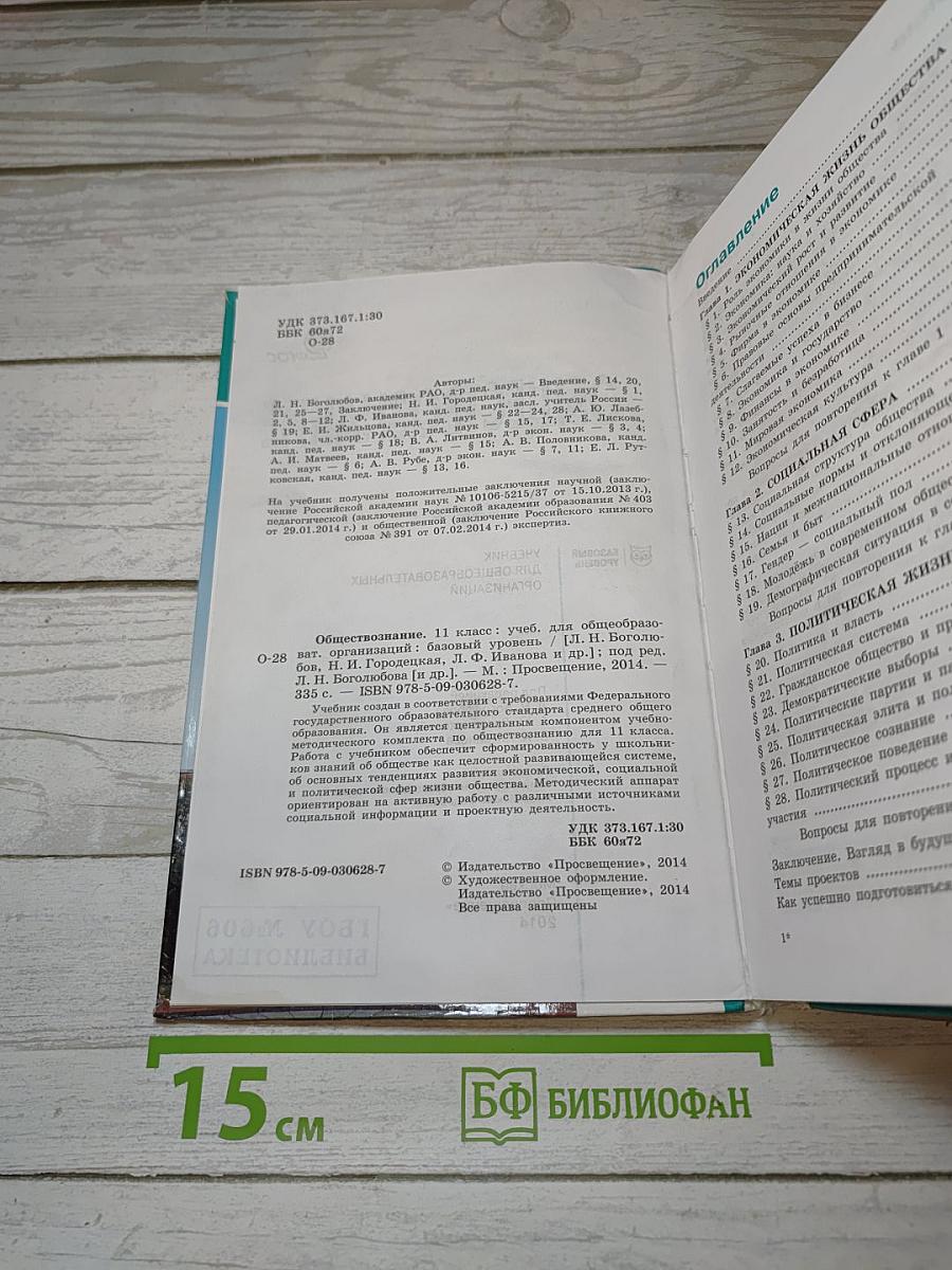 Обществознание