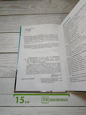 Обществознание