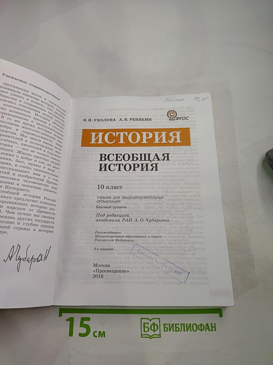 История. Всеобщая история 10 класс