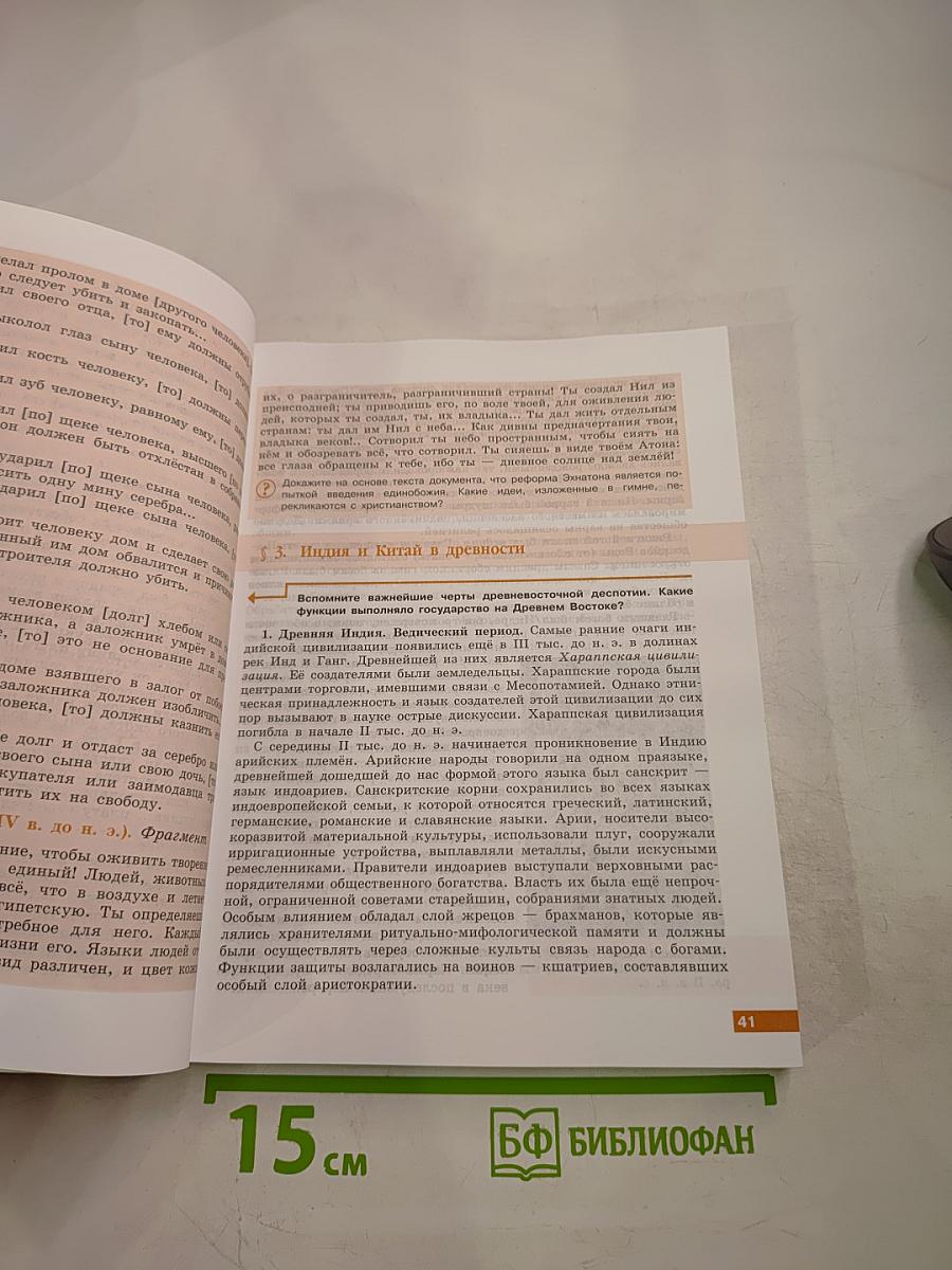 История. Всеобщая история 10 класс