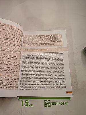 История. Всеобщая история 10 класс