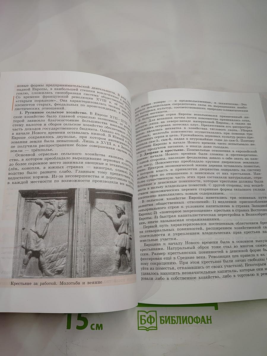 История. Всеобщая история 10 класс