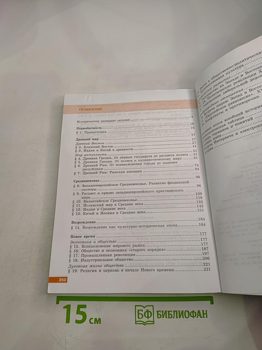 История. Всеобщая история 10 класс