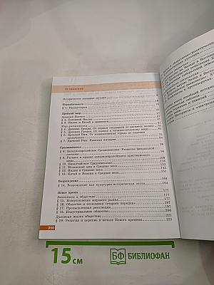 История. Всеобщая история 10 класс