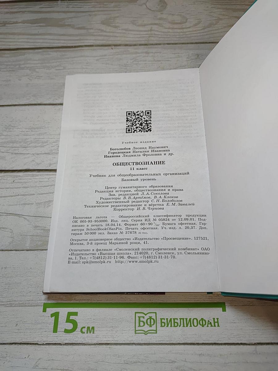 Обществознание