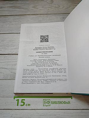 Обществознание