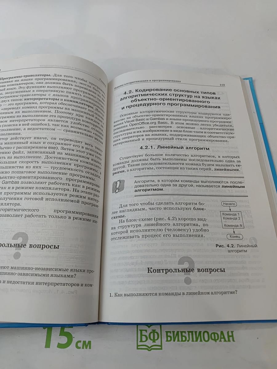 Информатика и ИКТ, 9 класс