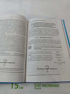 Информатика и ИКТ, 9 класс