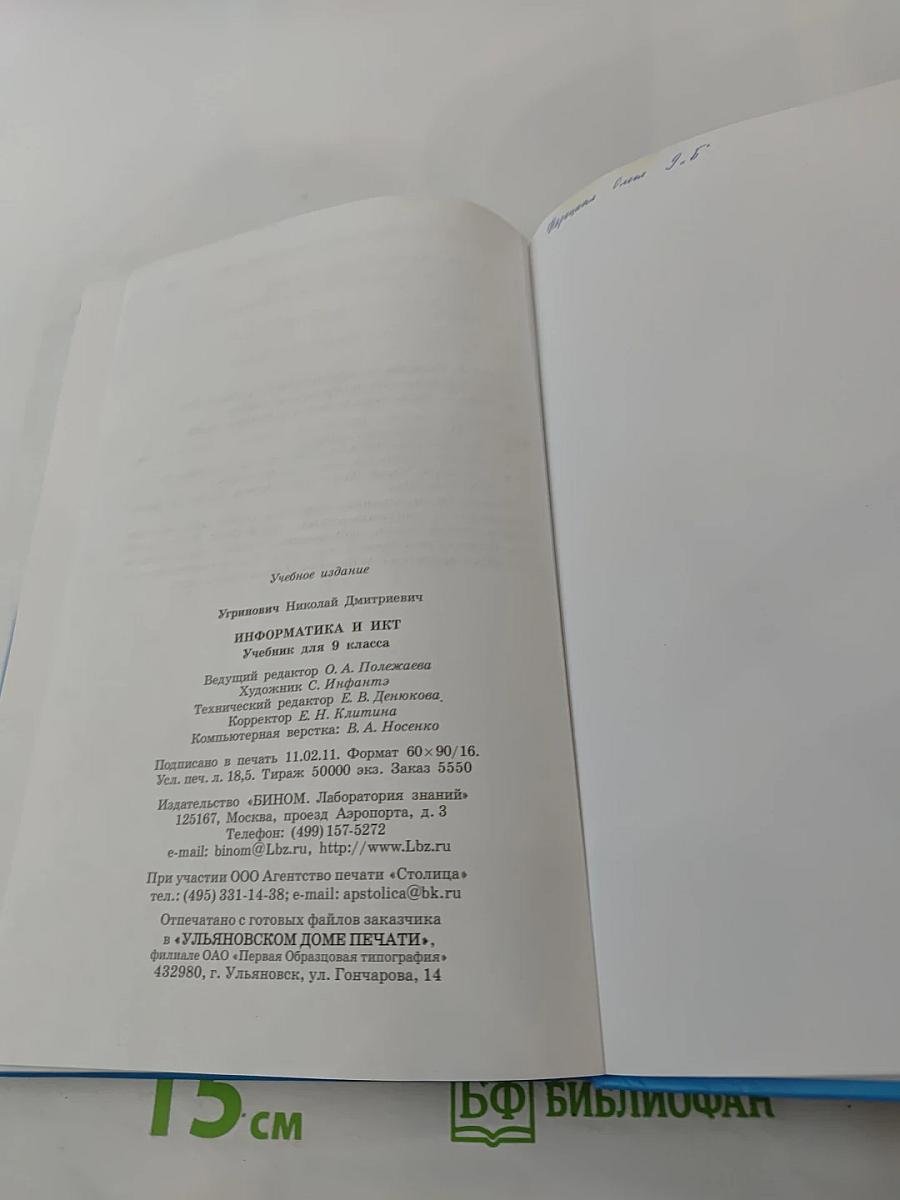 Информатика и ИКТ, 9 класс