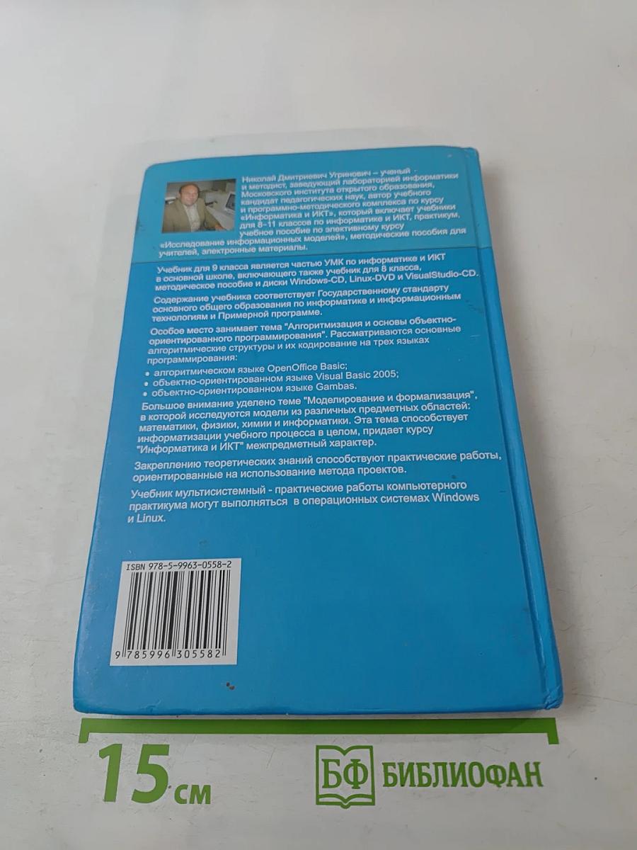 Информатика и ИКТ, 9 класс