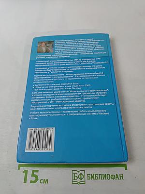 Информатика и ИКТ, 9 класс