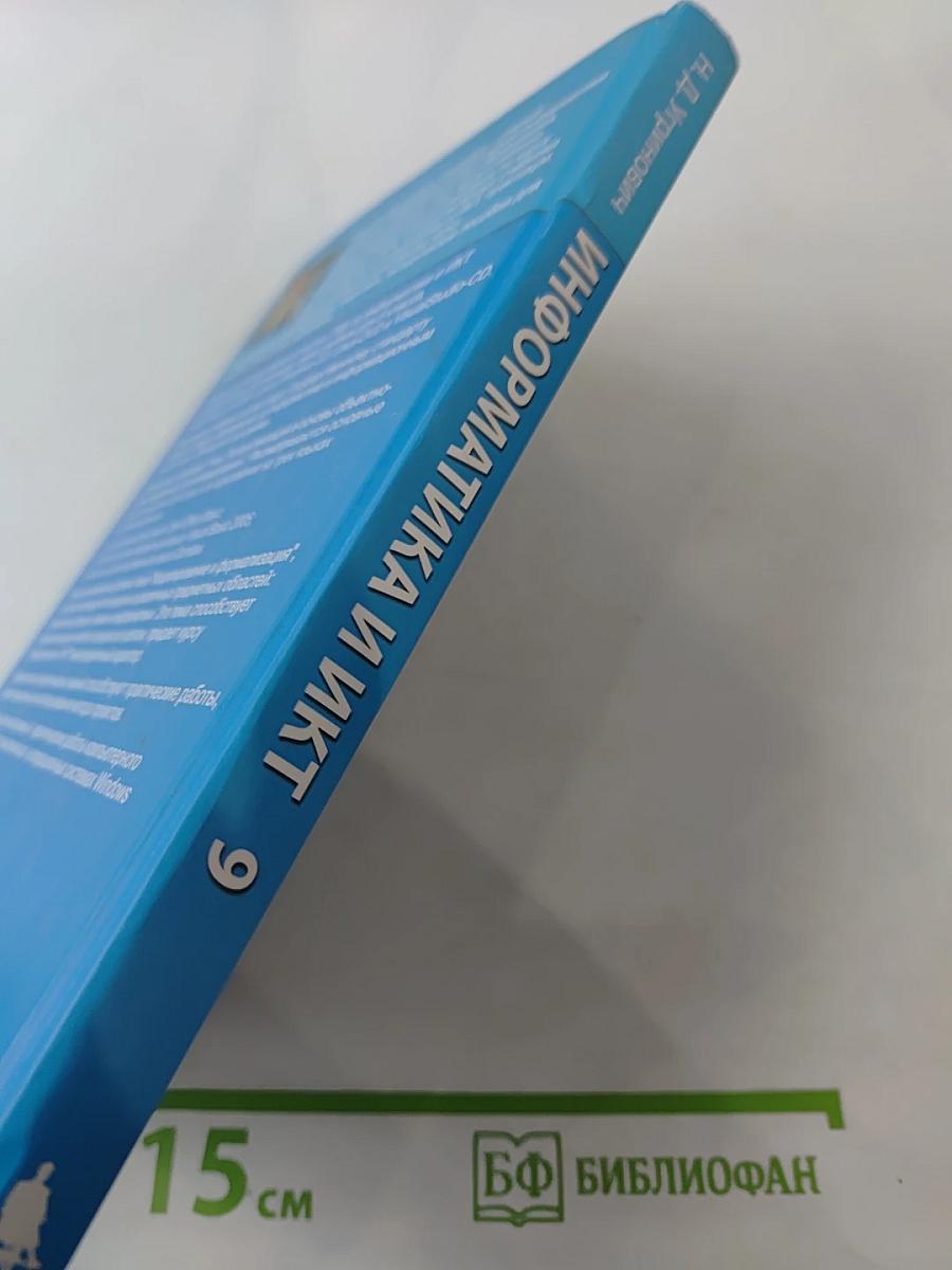 Информатика и ИКТ, 9 класс