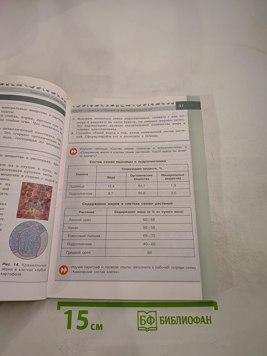 Биология 5-6 классы