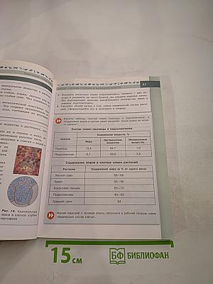 Биология 5-6 классы