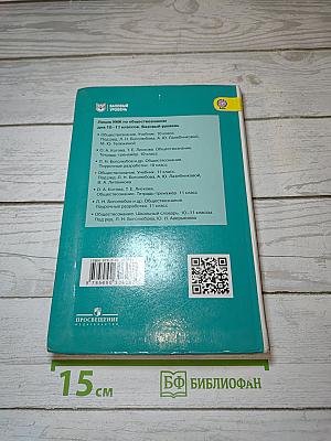 Обществознание