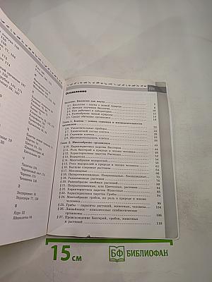 Биология 5-6 классы