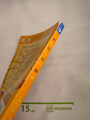 Биология 5-6 классы