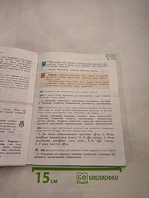 Русский язык 5 класс, Часть 2