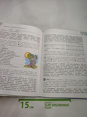 Русский язык 5 класс, Часть 2