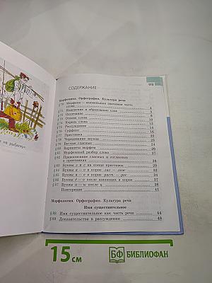 Русский язык 5 класс, Часть 2