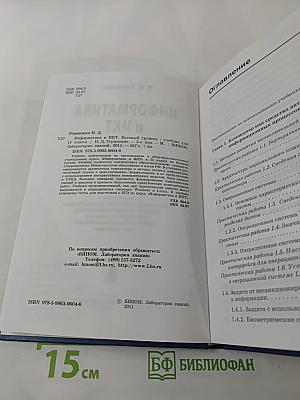 Информатика и ИКТ Учебник для 11 класса