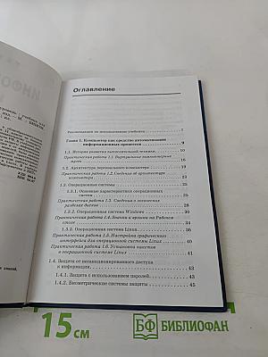 Информатика и ИКТ Учебник для 11 класса