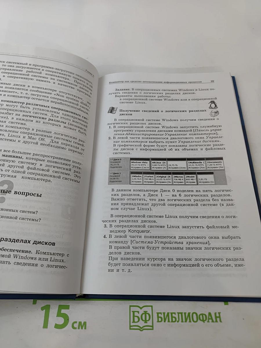 Информатика и ИКТ Учебник для 11 класса