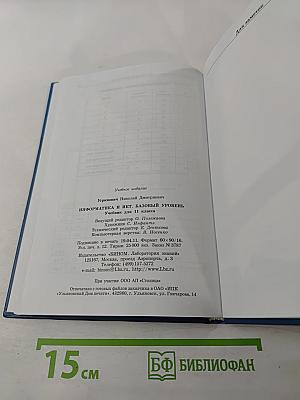 Информатика и ИКТ Учебник для 11 класса