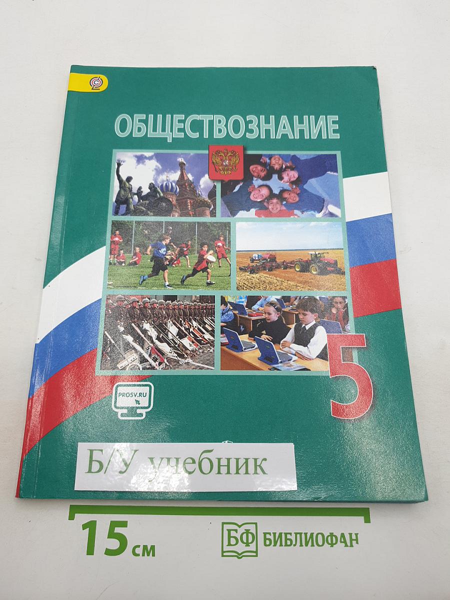 Обществознание