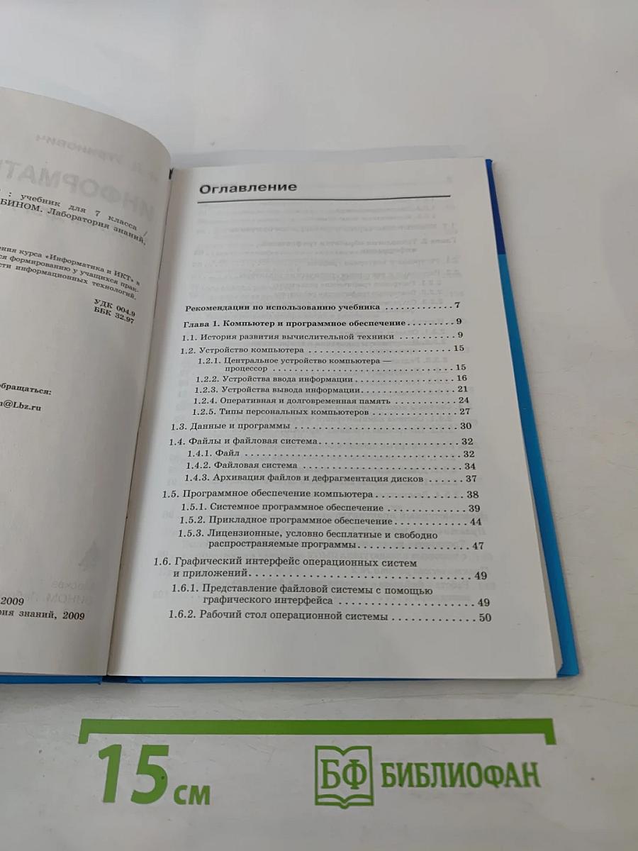 Информатика и ИКТ для 7 класса