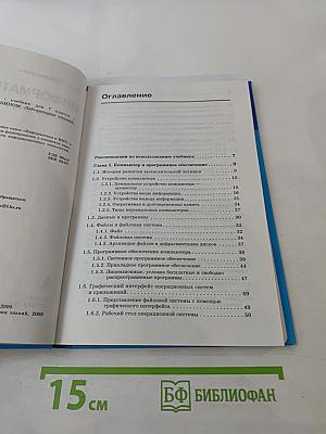 Информатика и ИКТ для 7 класса