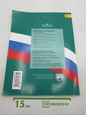 Обществознание