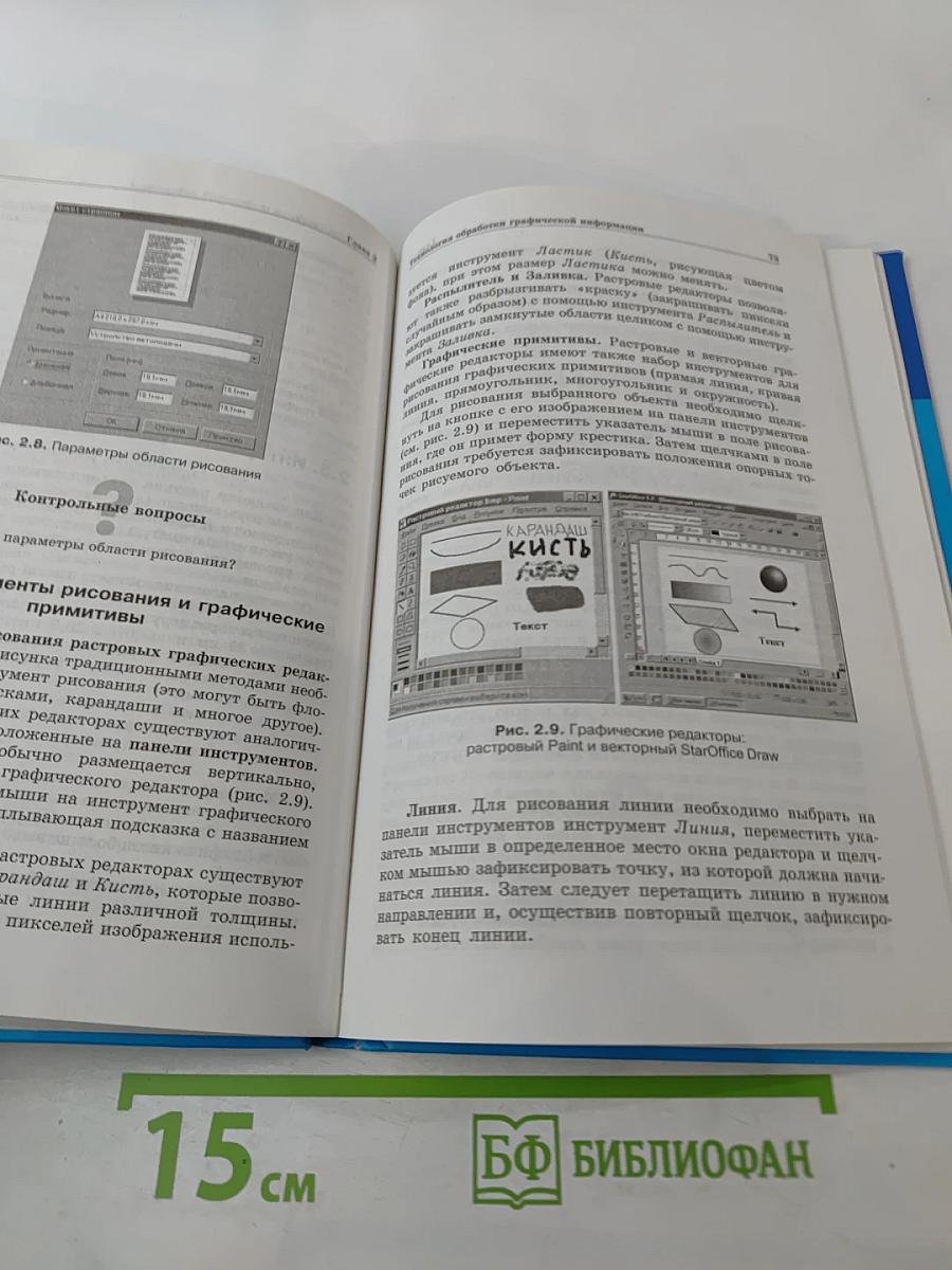 Информатика и ИКТ для 7 класса