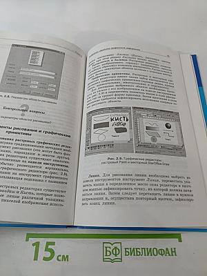 Информатика и ИКТ для 7 класса