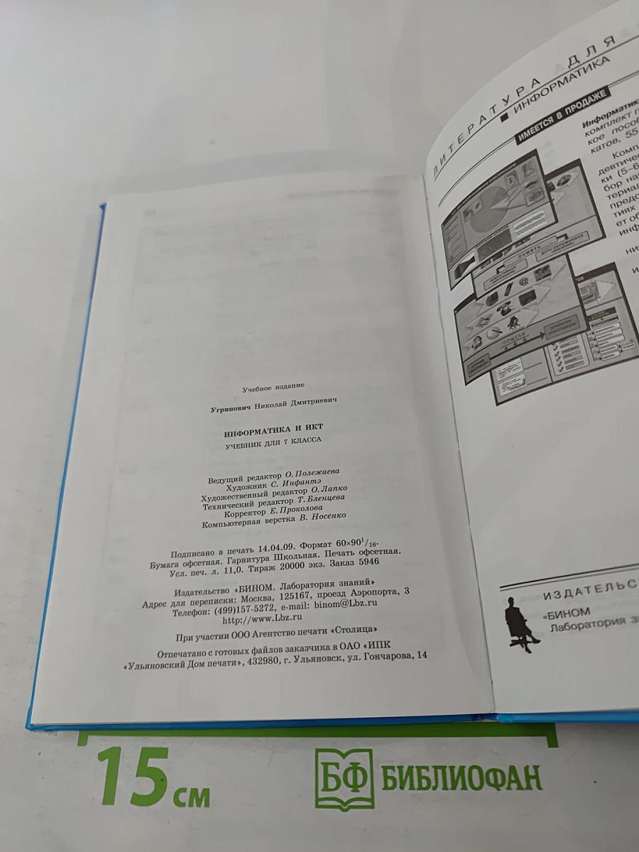 Информатика и ИКТ для 7 класса