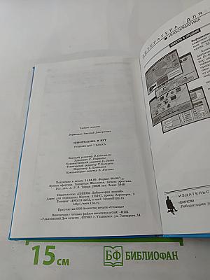 Информатика и ИКТ для 7 класса