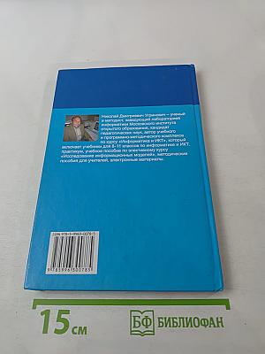 Информатика и ИКТ для 7 класса