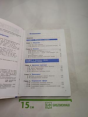 Обществознание. Учебник для учащихся 10 класса. Базовый уровень