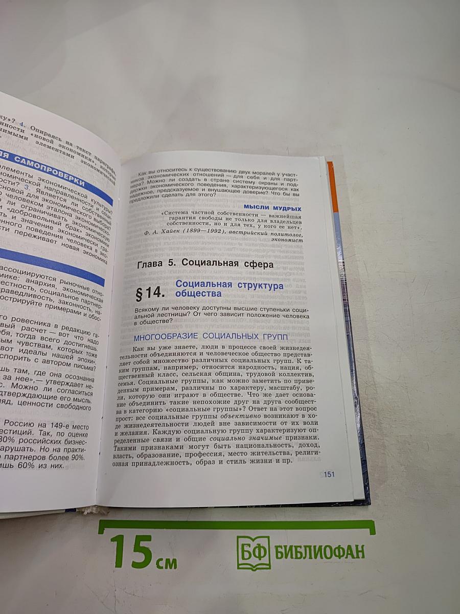 Обществознание. Учебник для учащихся 10 класса. Базовый уровень