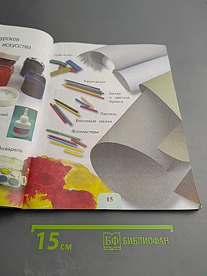 Изобразительное искусство 1 класс