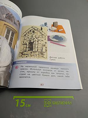 Изобразительное искусство 1 класс