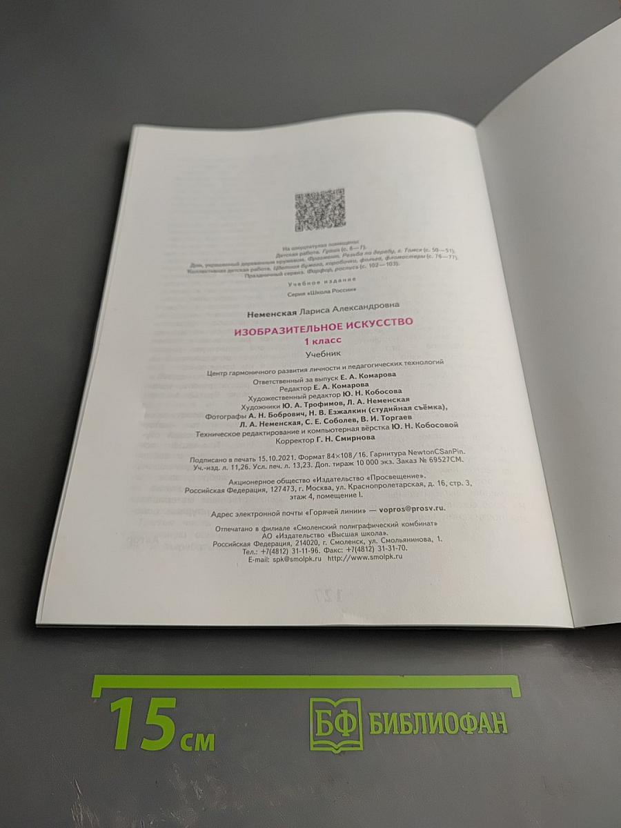 Изобразительное искусство 1 класс