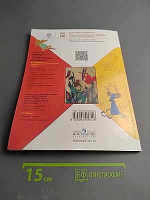 Изобразительное искусство 1 класс