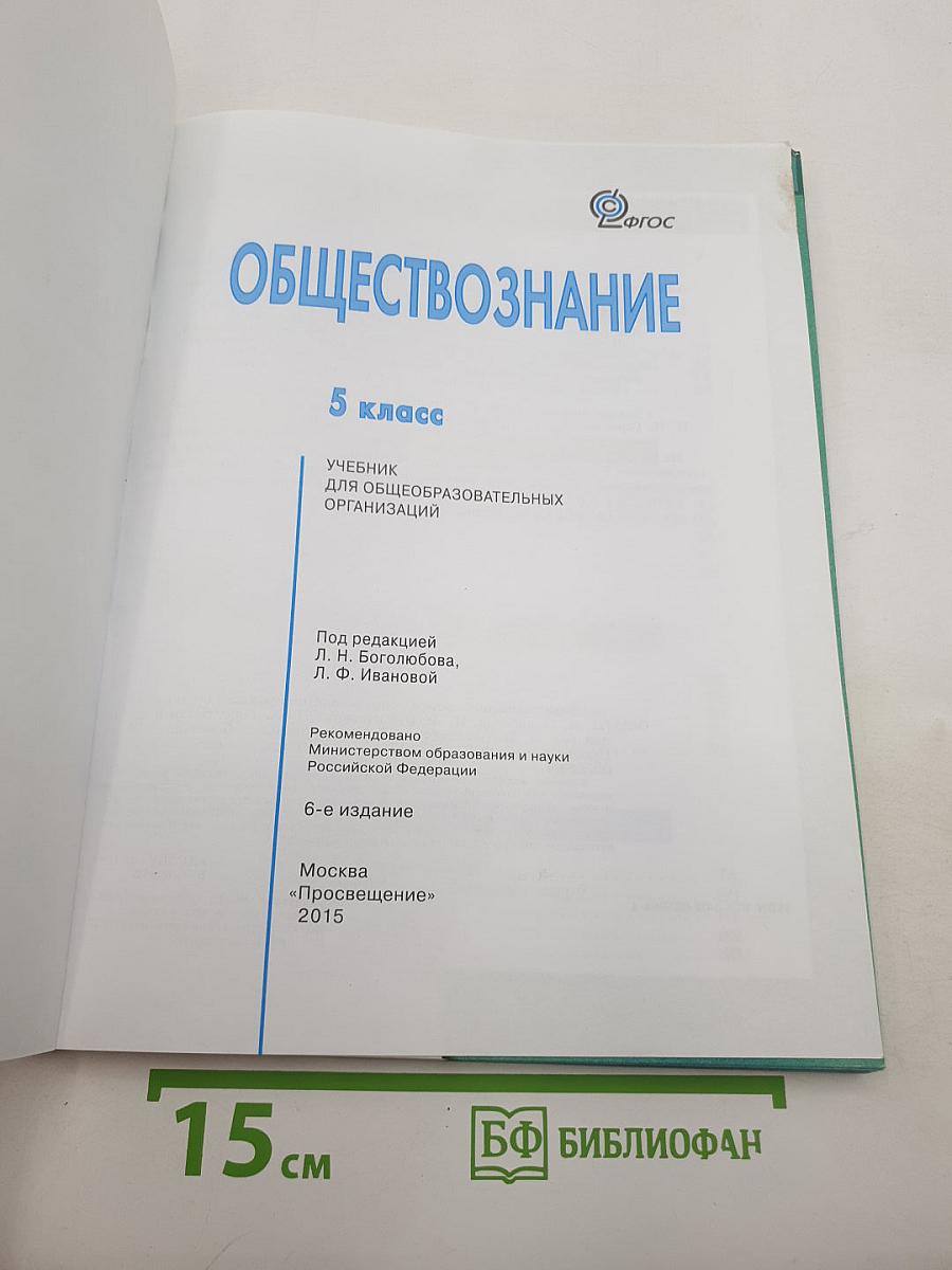 Обществознание