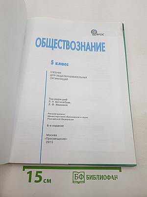 Обществознание
