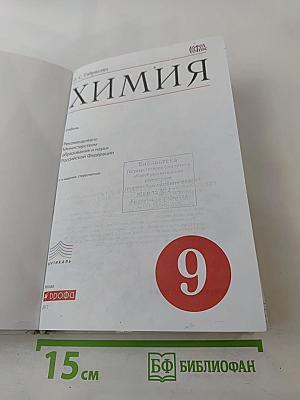 Химия 9 класс