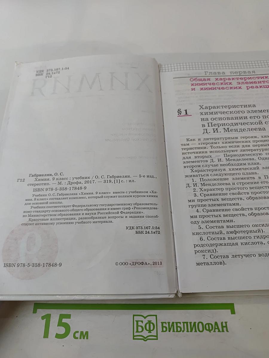 Химия 9 класс