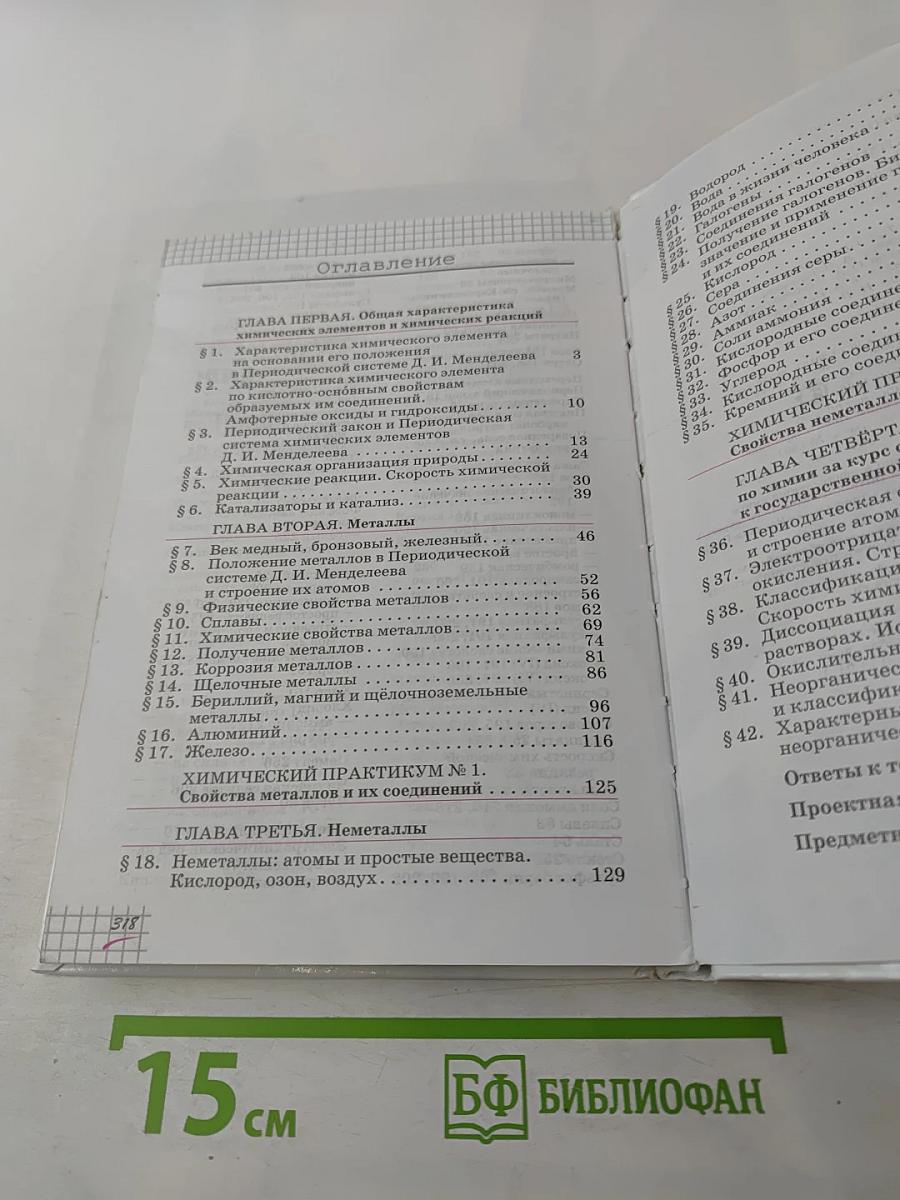 Химия 9 класс