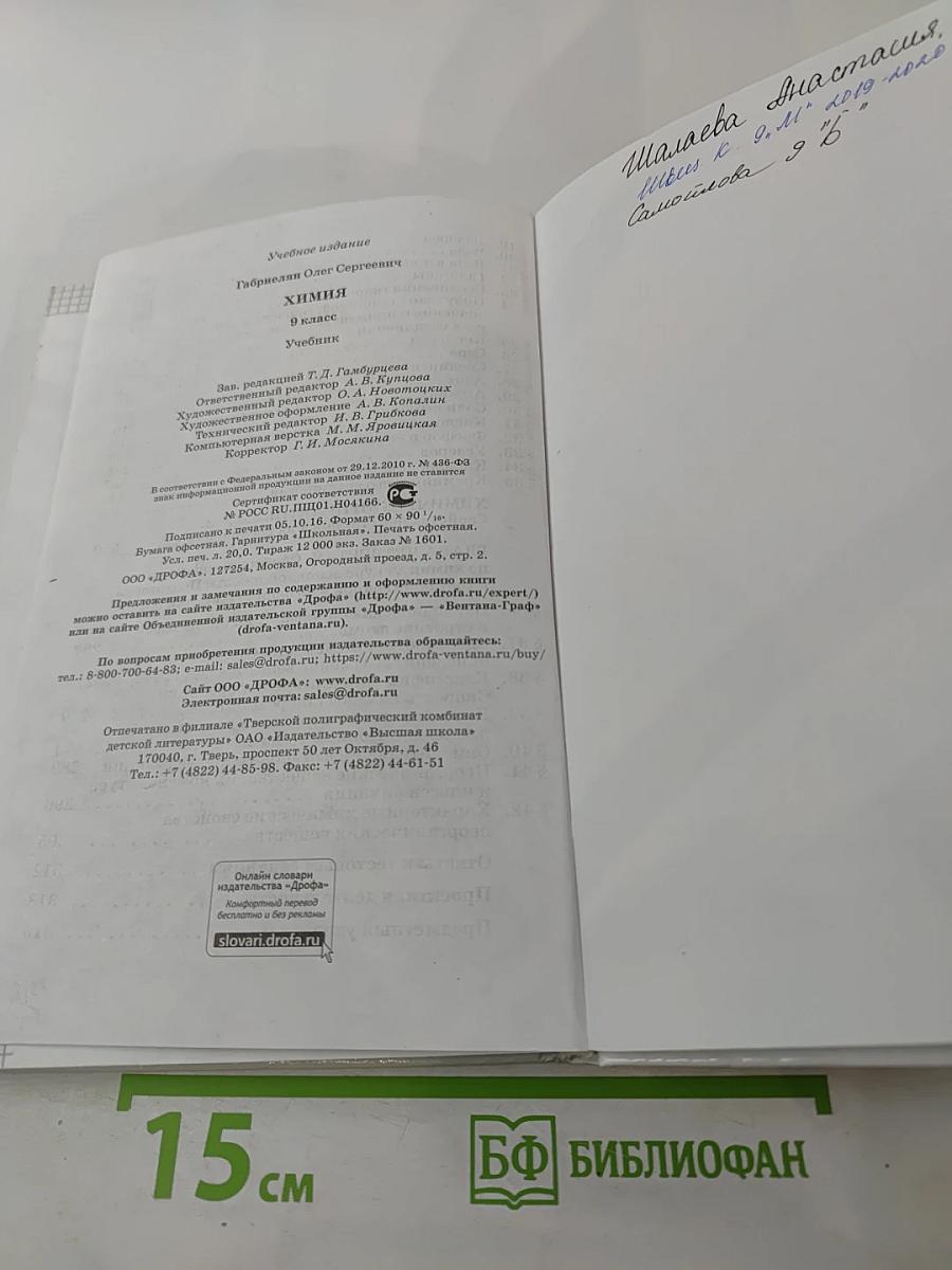 Химия 9 класс